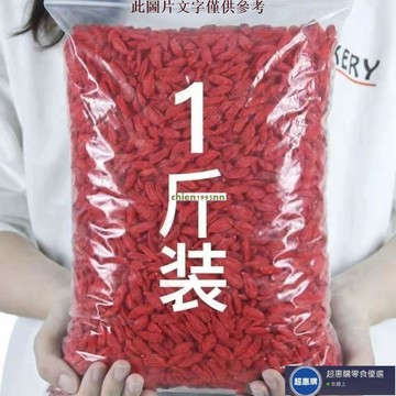 🔥超惠購💯新鮮好貨☑️寧夏枸杞子新貨頭茬特級無硫磺正宗大果苟杞幹喫泡水泡酒即食天然