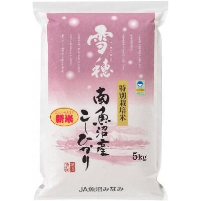 お米 5kg 白米 コシヒカリ 雪穂 南魚沼産 精白米 特別栽培米 送料無料 贈答品 お取り寄せ