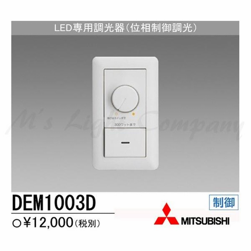 LZD-92009YWE +LZA92822E(位相制御調光用）調光器別売 DAIKO 大光