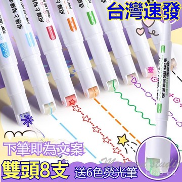 台灣出貨 花型輪廓曲綫筆 熒光筆 標記筆 波浪筆 學生手帳劃重點 彩色一套劃綫筆 手賬花邊輪廓筆 細波浪 標記筆 記號筆