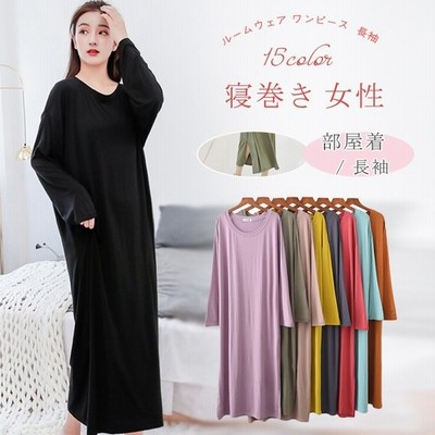 パジャマ ルームウェア ワンピース ロング レディース 無地 長袖 寝巻き 部屋着 体型カバー ソフト 可愛い 女性 新作 通販 Lineポイント最大get Lineショッピング
