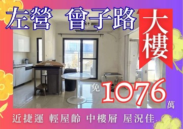 【獨家】左營高鐵商圈裔勢代精品2房捷運美宅｜高雄市左營區曾子路