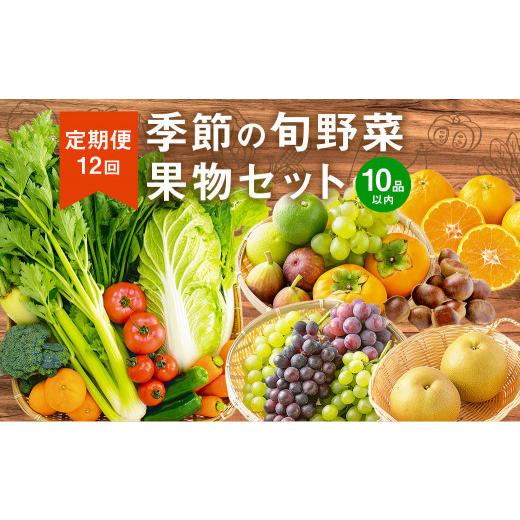 ふるさと納税 福岡県 みやま市 E16  季節の 旬野菜 ・ 果物 セット 詰め合わせ