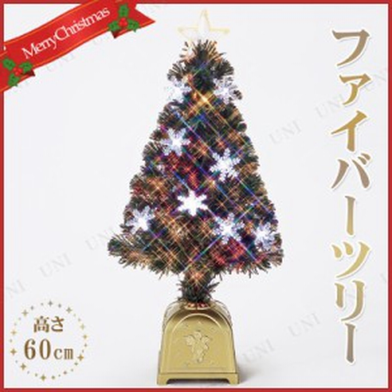 クリスマスツリー レインボーカラーledスノーフレーク グリーンファイバーツリー 60cm クリスマス 飾り ライト 卓上 装飾 光 ミニツリー 通販 Lineポイント最大1 0 Get Lineショッピング