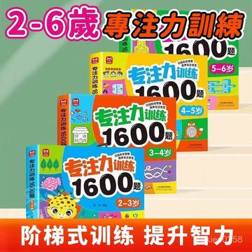 ⚡台灣現貨⚡全腦開發遊戲書 專註力訓練1600題 2嵗3嵗4嵗5嵗6嵗 幼稚園寶寶早敎書 思維訓練書 學齡前 啟懞書