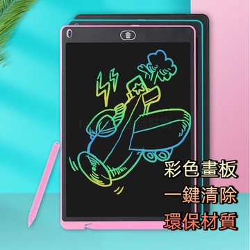 ║台灣/現貨/快速║ 12吋 16吋 寫字板 液晶畫板 手繪板 手寫板 兒童繪畫板 彩色液晶手寫板