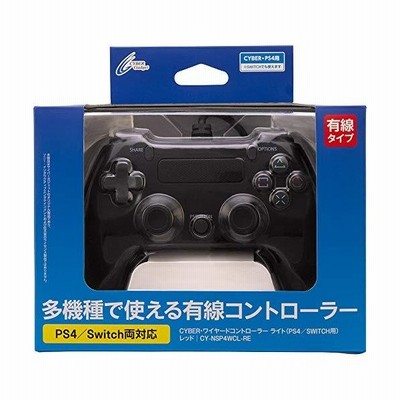 Cyber ワイヤードコントローラー ライト Ps4 Switch用 ブラック Ps4 Switch 通販 Lineポイント最大0 5 Get Lineショッピング