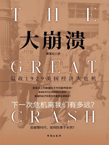 【電子書】大崩溃