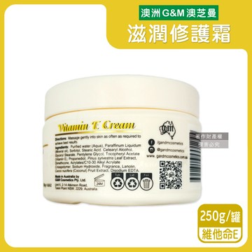 【澳洲G&M澳芝曼】潤澤修護肌膚維他命E綿羊油保養乳霜250g/罐-維他命E（黃標）（身體護理萬用霜，手足滋潤精華乳，美體護膚乳，晚安面霜，滋養皮膚光澤，全膚質適用）_廠商直送
