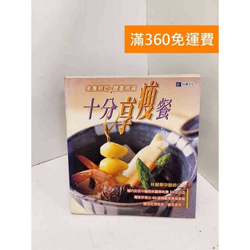 【雷根360免運】【送贈品】十分享瘦餐 #七成新 #九成新【Q-K0089】