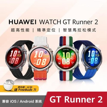 HUAWEI 華為 Watch GT Runner 2 智慧手錶
