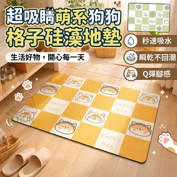 【隔日到貨】超吸睛 萌系 狗狗 格子 硅藻地墊 踩腳墊 吸水 防滑墊 腳踏墊 居家裝飾  地墊 玄關 廁所 廚房 棋盤格