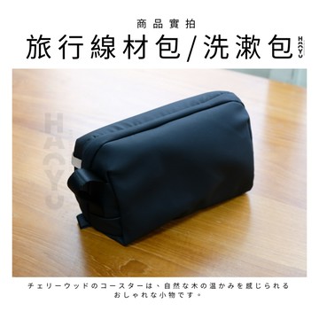 [現貨+發票] 相機線材收納包 相機內袋 旅行包 防水設計