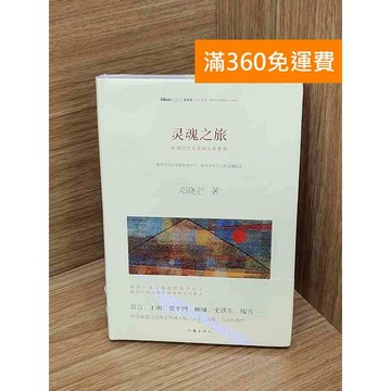 【雷根360免運】【送贈品】靈魂之旅 #近全新 #近全新【Q-J1163】