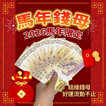 [臺灣現貨開發票] 馬年錢母 招財金 招財錢母 開運錢母 錢母加持 馬年開運 馬年金鈔 馬年開運 馬年金鈔