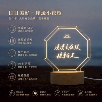 【LIGHTO】 日日美好－床邊小夜燈｜漫漫長夜