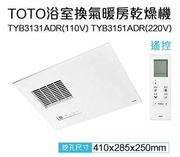 三乾王浴室暖風機TYB3131ADR-110V、TYB3151ADR-220V(原廠保固三年/遙控)原廠公司貨