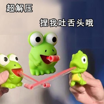 臺灣出貨12H🌈同款解壓玩具學生版新款吐舌頭髮聲創意發泄青蛙恐龍搞怪兒童回彈