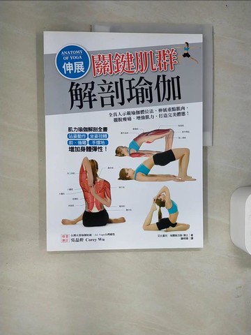【書寶二手書T9／體育_R8W】伸展關鍵肌群解剖瑜伽-全真人示範瑜伽體位法…_艾比蓋兒．埃爾斯沃斯