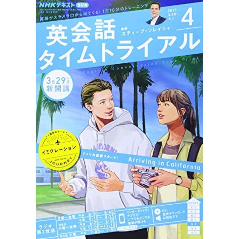 NHKラジオ英会話タイムトライアル 2021年 04 月号 雑誌