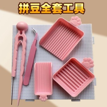 拼拼豆豆🌈 2.6mm拼豆工具組豆針筆豆鏟立豆盒拼豆豆鑷子拼豆板手作diy套裝 拼豆材料 手作材料