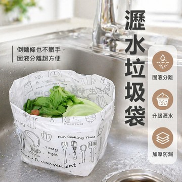台灣出貨✨ 廚房水槽自立式瀝水袋 一次性過濾水切袋 排水口隔水袋 印花提手款 透明無提手 30入組 廚房專用垃圾袋