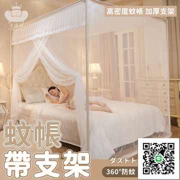 【落地式蚊帳 宅配免運】家用蚊帳 帶支架宮廷風蚊帳 支架加厚加粗 加密蚊帳 防塵頂蚊帳 單開門臥室蚊帳