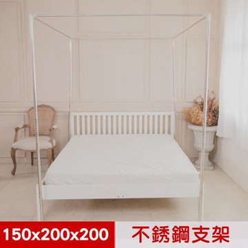 【凱蕾絲帝】蚊帳配件-方型不銹鋼管支架150x200x高200cm