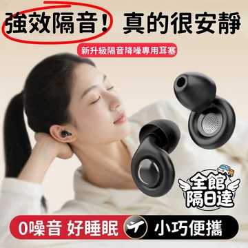 🌟現貨+隔日達🌟舒適睡眠降噪耳塞 隔音耳塞 降噪耳塞 睡眠耳塞 睡覺耳塞 抗噪耳塞 便攜 輕鬆收納 可水洗TOU