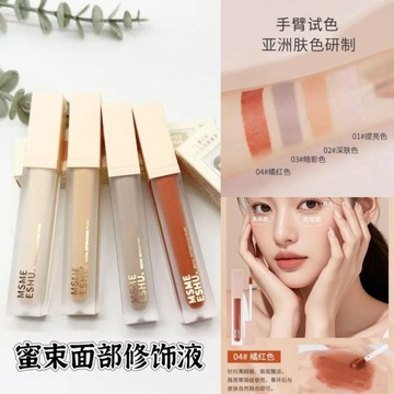 蜜束面部修飾液自然提亮立體修飾橘色轉色液遮瑕不易卡粉遮瑕液