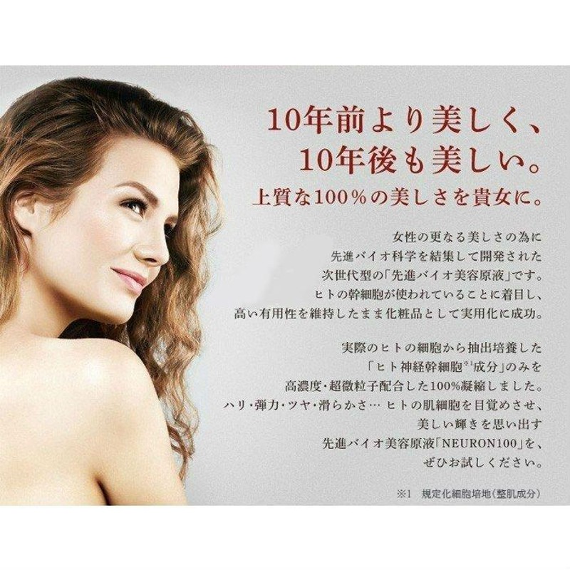 ヒト幹細胞 美容液 ニューロン100 30ml 5％高配合 シミ シワ 美肌 美白 ...