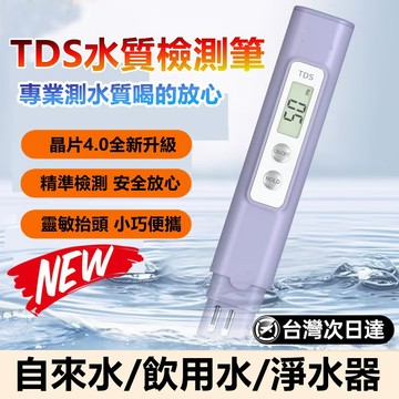精準檢測🔥專業TDS水質檢測筆 魚缸水檢測 純凈自來水測水質儀器 水族檢測 飲用水檢測 檢測筆 水質檢測筆 水質測試筆