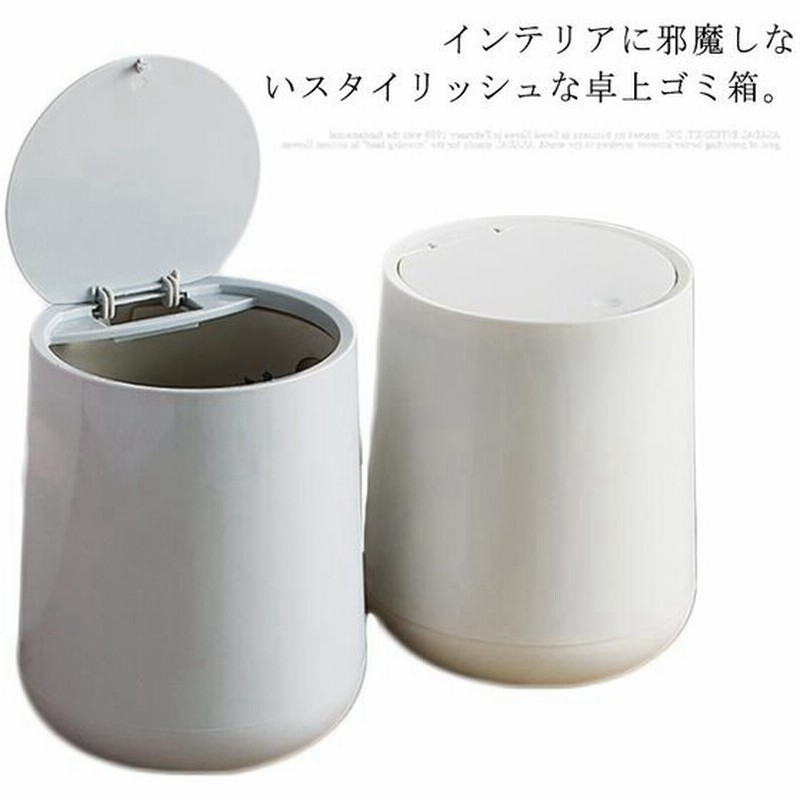 卓上ゴミ箱 デスク 蓋付き ごみ箱 スタイリッシュ おしゃれ ワンタッチ コンパクト ミニ リビング オフィス 化粧台 流し台 キッチン 中身が見えな 通販 Lineポイント最大0 5 Get Lineショッピング