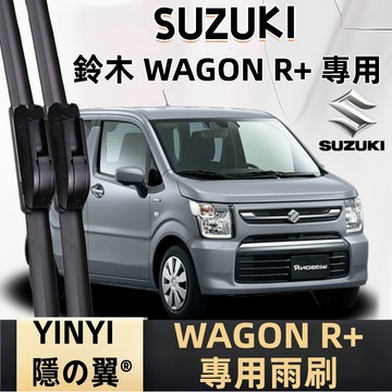 【挑戰蝦皮最優質】SUZUKI 鈴木 WAGON R+ 專用雨刷 1999年後 軟骨雨刷 WAGON R+雨刷