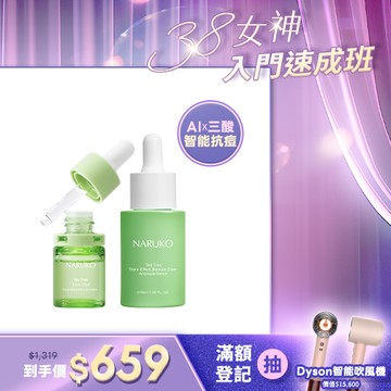 女神速成班【NARUKO】茶樹三酸安瓶精華+三酸AI痘印美白安瓶