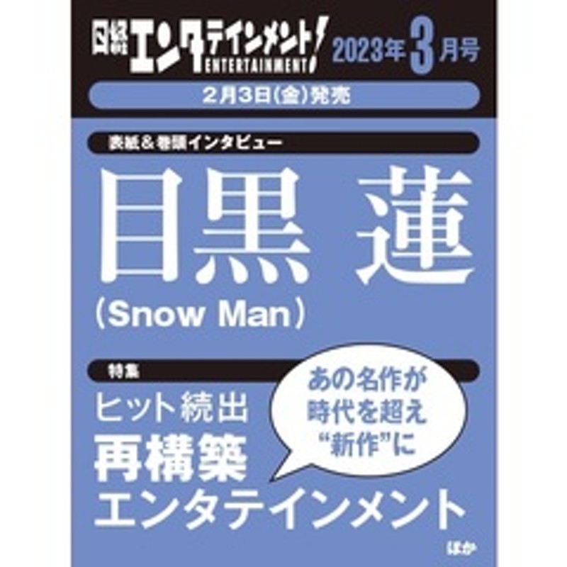 格安新品 日経エンタテインメント 2023年3月