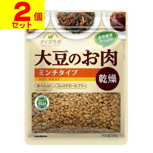 (ポスト投函)(マルコメ)ダイズラボ 大豆のお肉ミンチ 乾燥タイプ 100g(2個セット)