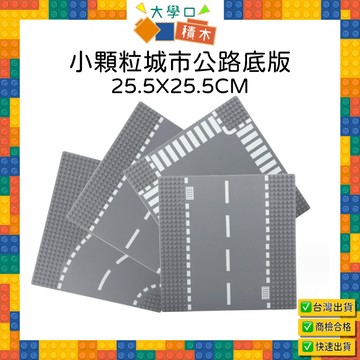 🏙️【台灣現貨】道路積木底板❤｜5排顆粒設計，專為街景積木打造，完美支撐您的創意建構，提升遊戲樂趣！✨