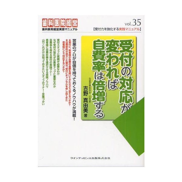 受付の対応が変われば自費率は倍増する