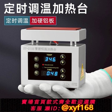 {可打統編 保固一年}智能恒溫數顯加熱臺BY-S110定時小型迷你PCD焊接維修加熱板焊臺