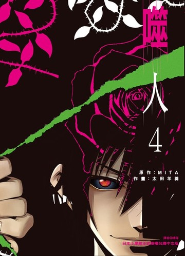 【電子書】噬人(04)