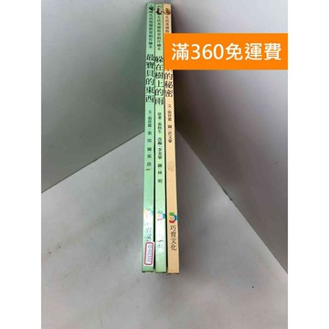 【雷根360免運】【送贈品】生活美德教育創作繪本共3冊: 獅王的祕密.躲在樹上的雨【Q-D1332】