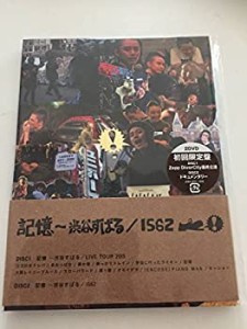 記憶渋谷すばる 1562 初回限定盤 2DVD