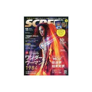 中古ホビー雑誌 付録付)SCREEN 2020年11月号