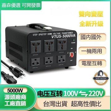 變壓器 雙向變壓器 220V轉110V 110V轉220V 電源轉換器 降壓器 電壓轉換器 大功率逆變器 升壓器