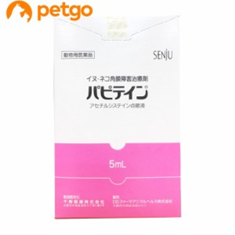 パピテイン 犬猫用 5mL（動物用医薬品） 通販 LINEポイント最大1.0%GET | LINEショッピング