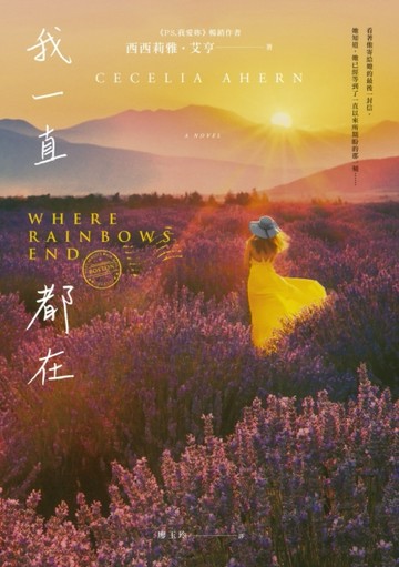 我一直都在（暢銷珍藏版）【二手書_良好】TAAZE讀冊生活