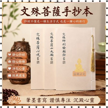 祈福 🙏🏻過香爐  繁體線裝描紅臨摹抄經字帖經書文殊菩薩心經地藏普門吉祥藥師大悲 修心 修煉 淨化心靈 洗滌孽障