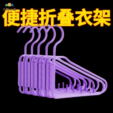 宿舍 折疊收納無痕便攜式折疊衣架 學生旅游對折衣架 折疊式烘干衣架 [PP0512021]