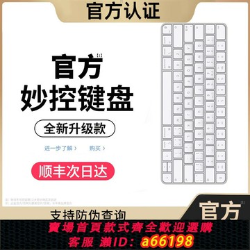 【台灣公司 可開發票】【官方正品】iPad藍牙妙控鍵盤適用蘋果無線AppleMagic電腦輕薄